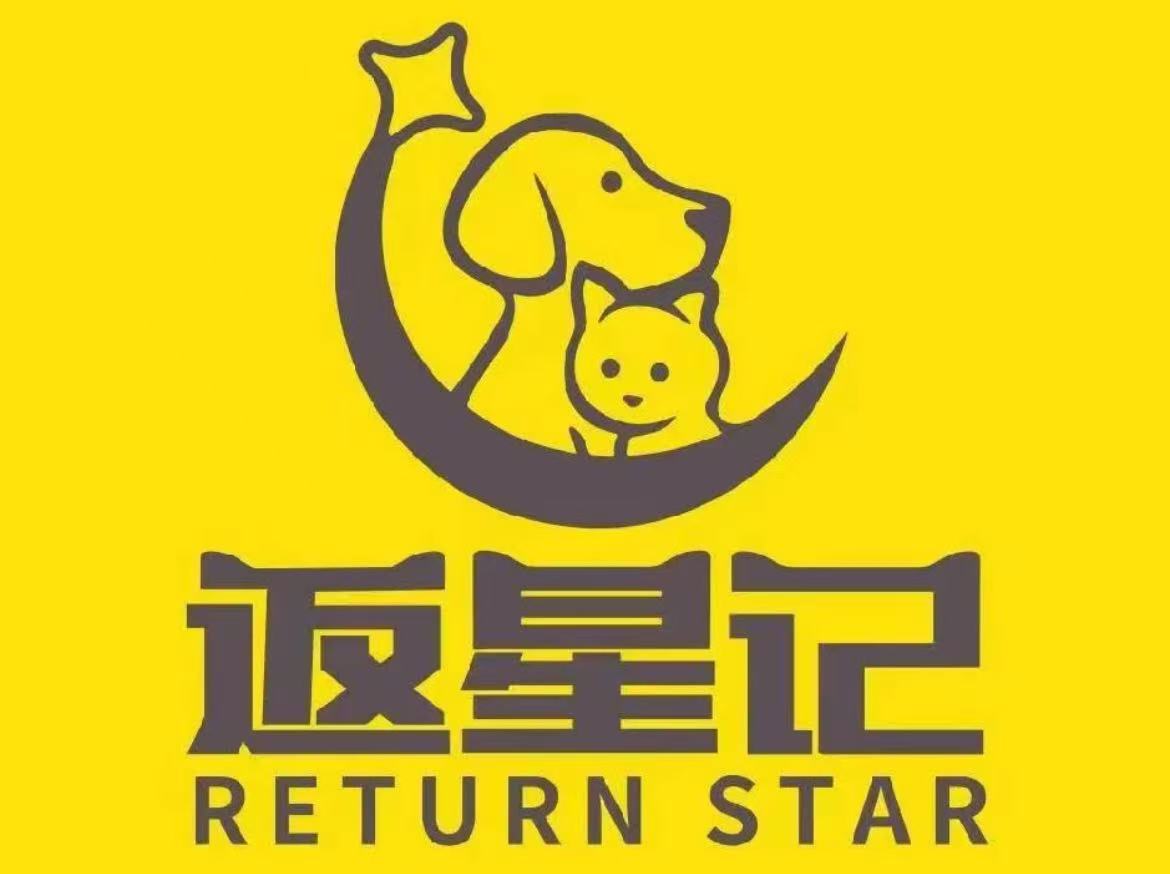 宿豫返星记宠物殡葬机构